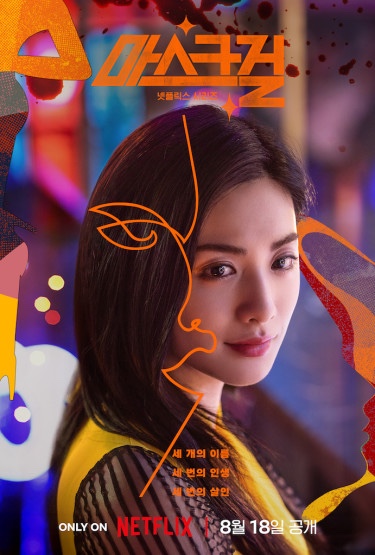 Mask Girl Poster