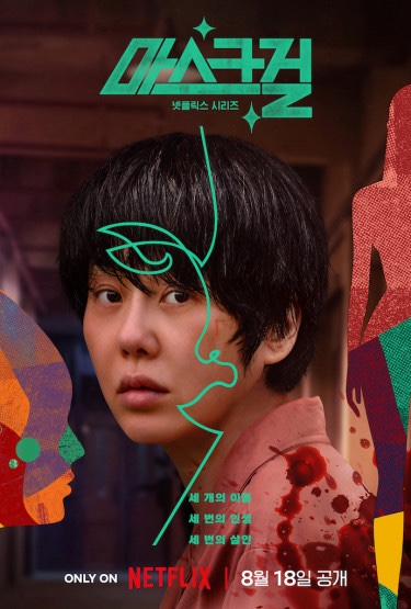 Mask Girl Poster