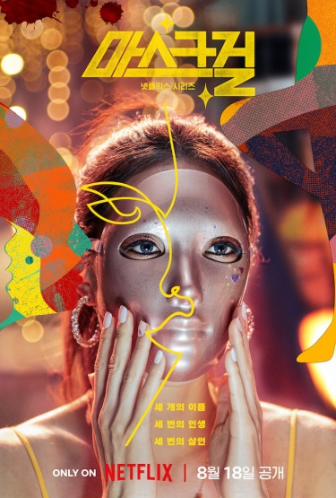 Mask Girl Poster